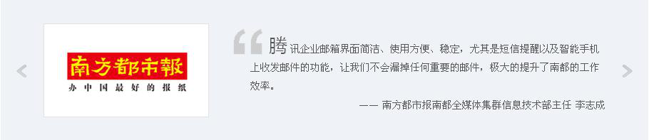 騰訊企業(yè)郵箱.png 騰訊企業(yè)郵箱.png