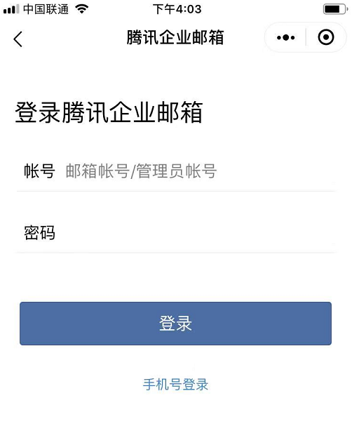 騰訊企業郵箱 騰訊企業郵箱