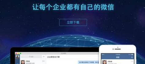 企業微信 企業微信