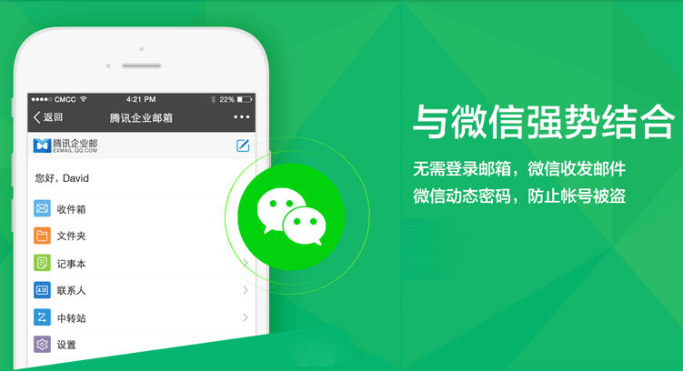 企業(yè)郵箱 企業(yè)郵箱