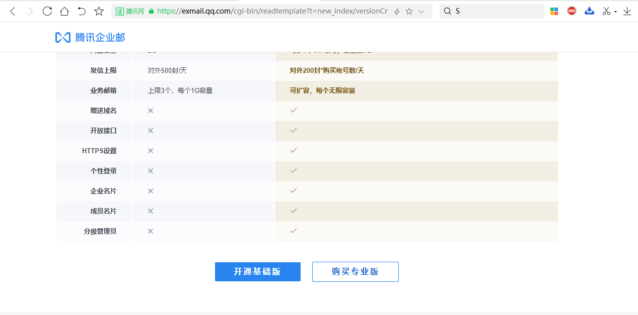 QQ企業郵箱 QQ企業郵箱