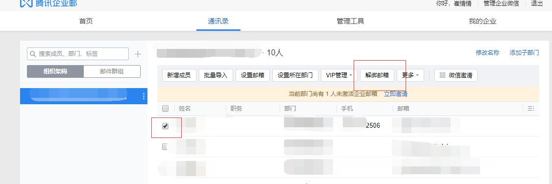 上海騰訊企業(yè)郵箱 上海騰訊企業(yè)郵箱