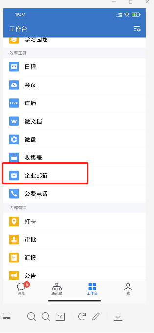 上海騰訊企業(yè)郵箱 上海騰訊企業(yè)郵箱