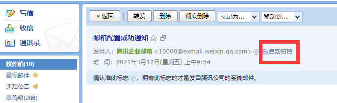 上海騰訊企業郵箱 上海騰訊企業郵箱