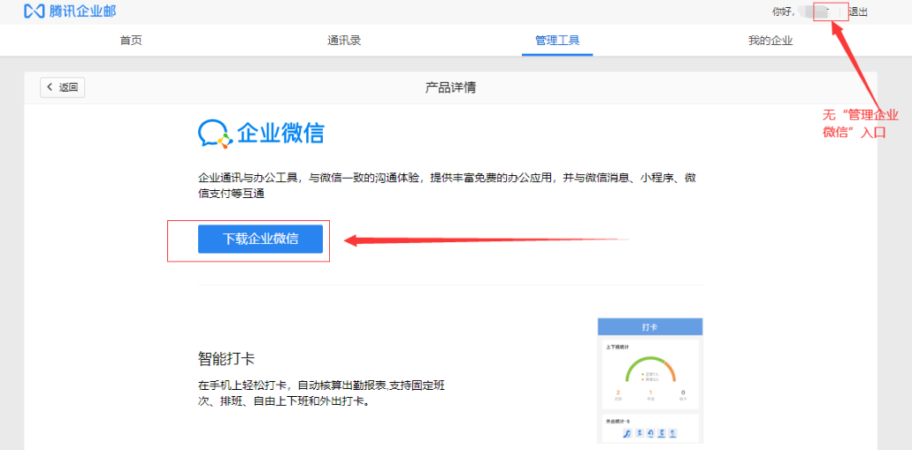 上海騰訊企業(yè)郵箱 上海騰訊企業(yè)郵箱