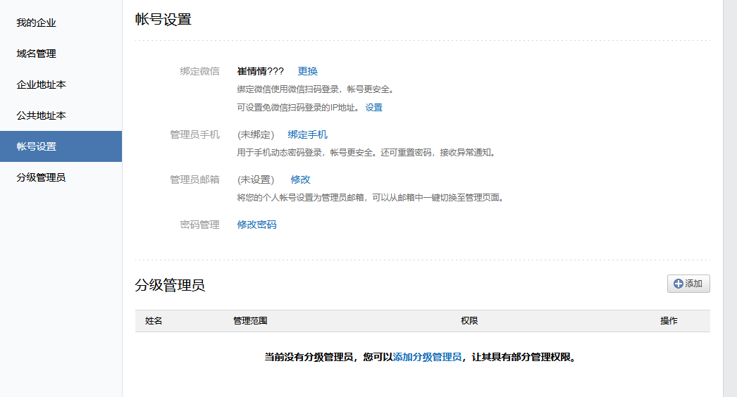 上海騰訊企業(yè)郵箱 上海騰訊企業(yè)郵箱