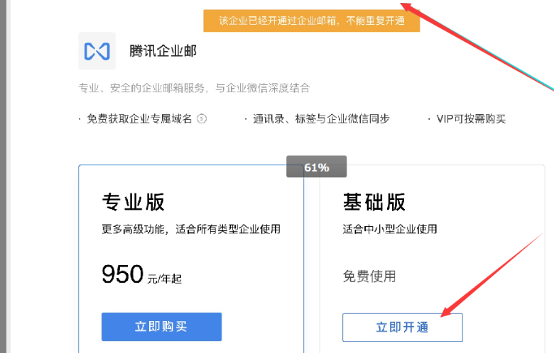 騰訊企業郵箱 騰訊企業郵箱