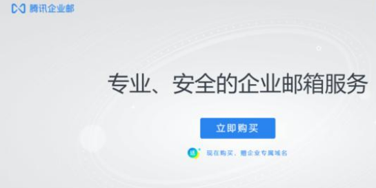 騰訊企業(yè)郵箱 騰訊企業(yè)郵箱