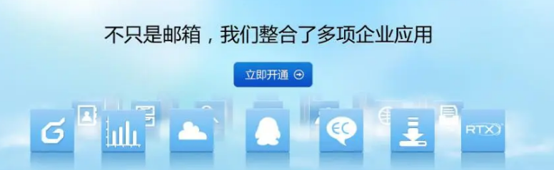 騰訊企業郵箱 騰訊企業郵箱