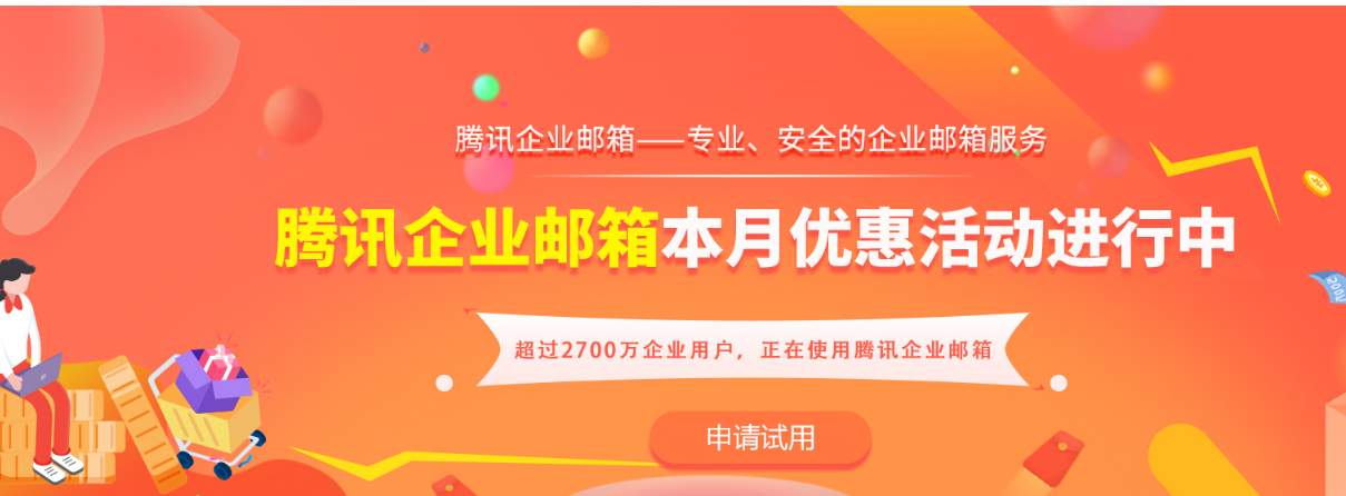 騰訊企業郵箱 騰訊企業郵箱