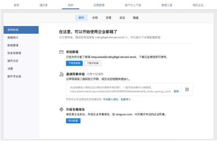 騰訊企業郵箱 騰訊企業郵箱