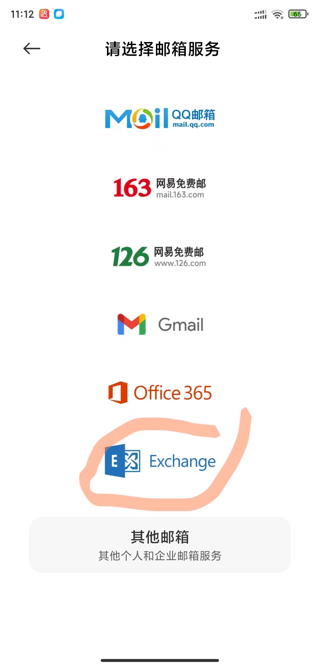 騰訊企業郵箱 騰訊企業郵箱