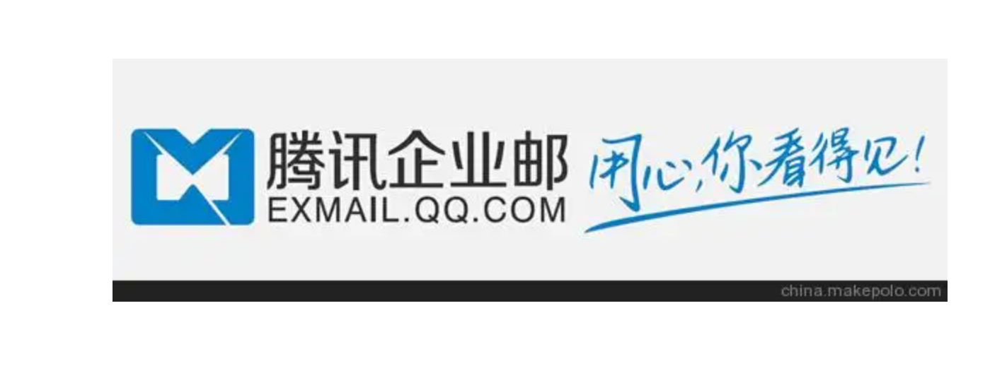 騰訊企業微信郵箱