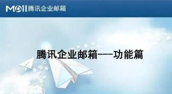 騰訊企業微信郵箱 騰訊企業微信郵箱