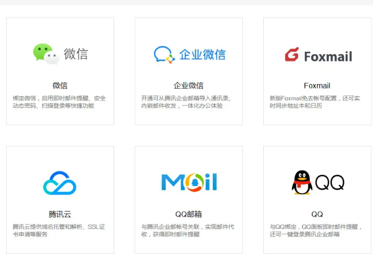 騰訊企業郵箱登錄入口 騰訊企業郵箱登錄入口