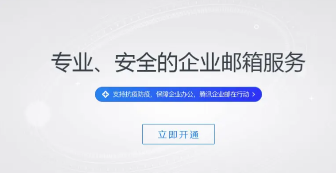 騰訊企業微信郵箱 騰訊企業微信郵箱