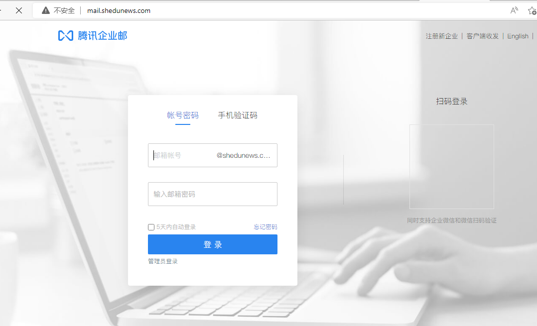 騰訊企業郵箱登錄入口 騰訊企業郵箱登錄入口