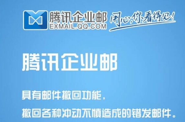 騰訊企業郵箱 騰訊企業郵箱