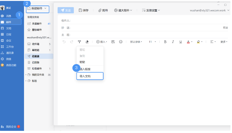 騰訊企業郵箱 騰訊企業郵箱