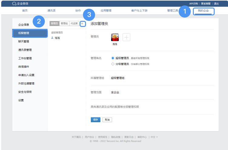 騰訊企業微信郵箱