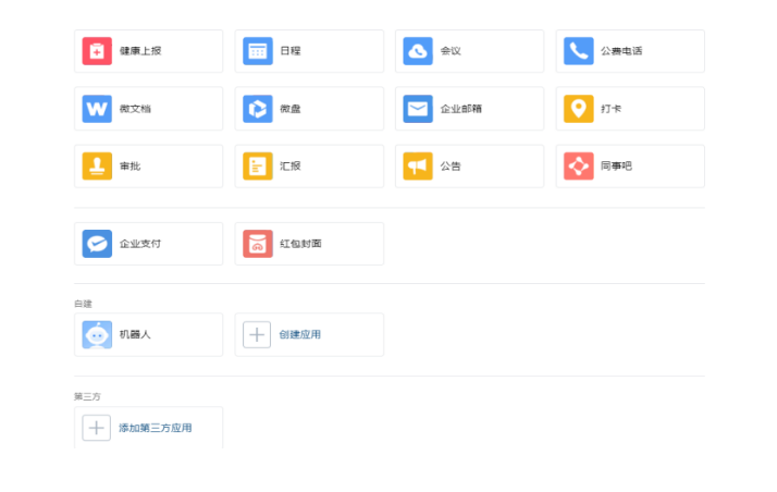 騰訊企業微信郵箱