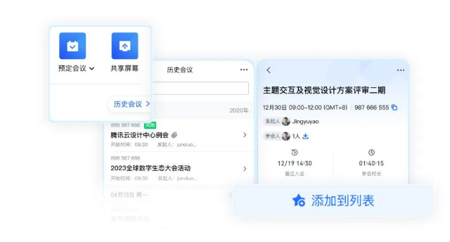 騰訊會(huì)議 騰訊會(huì)議