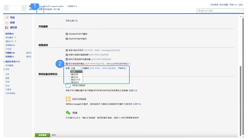 騰訊企業(yè)郵箱 騰訊企業(yè)郵箱