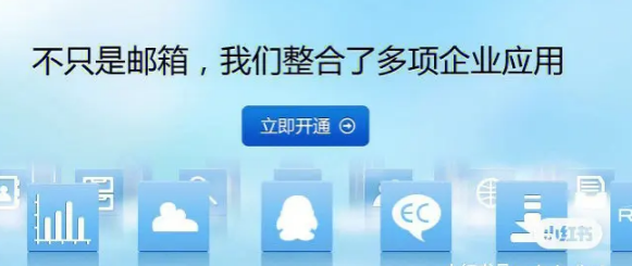 騰訊企業郵箱 騰訊企業郵箱