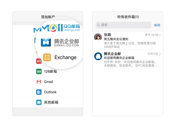 騰訊企業(yè)郵箱 騰訊企業(yè)郵箱