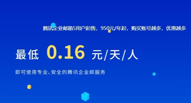 騰訊企業(yè)郵箱 騰訊企業(yè)郵箱