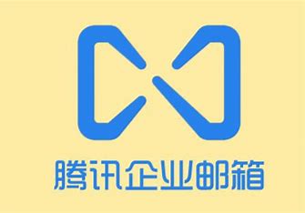 騰訊會議|企業微信|郵件備份|超大附件 騰訊會議|企業微信|郵件備份|超大附件