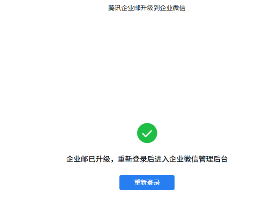 騰訊企業(yè)郵箱 騰訊企業(yè)郵箱