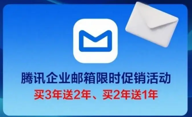 騰訊企業郵箱